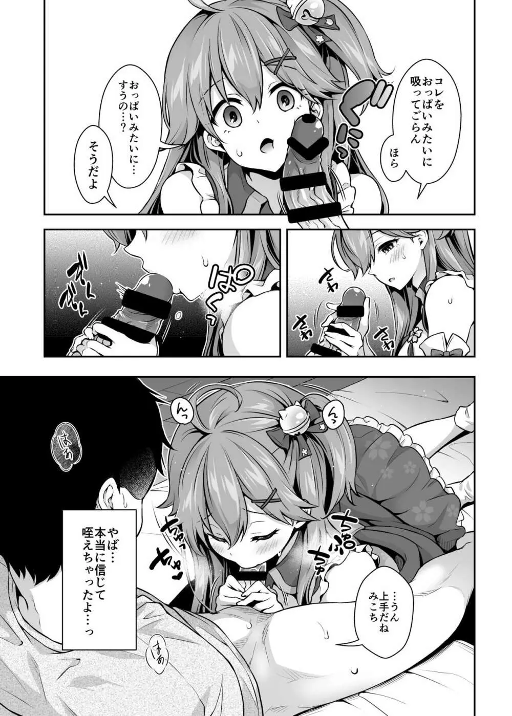 みこち催眠えっち本～幼児退行編～ Page.10