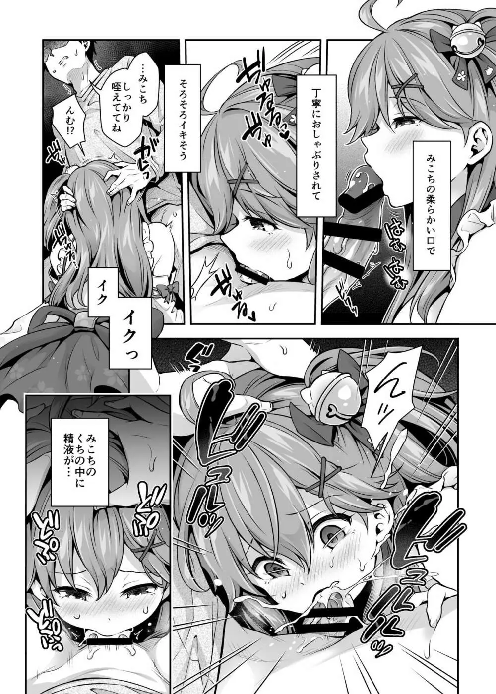 みこち催眠えっち本～幼児退行編～ Page.12