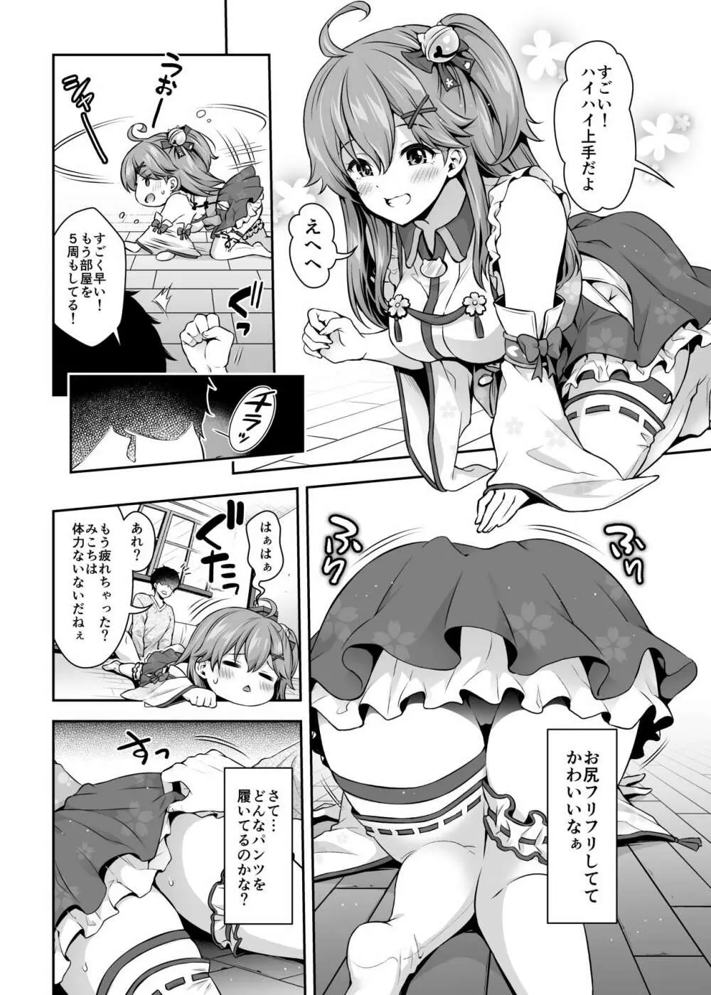 みこち催眠えっち本～幼児退行編～ Page.15