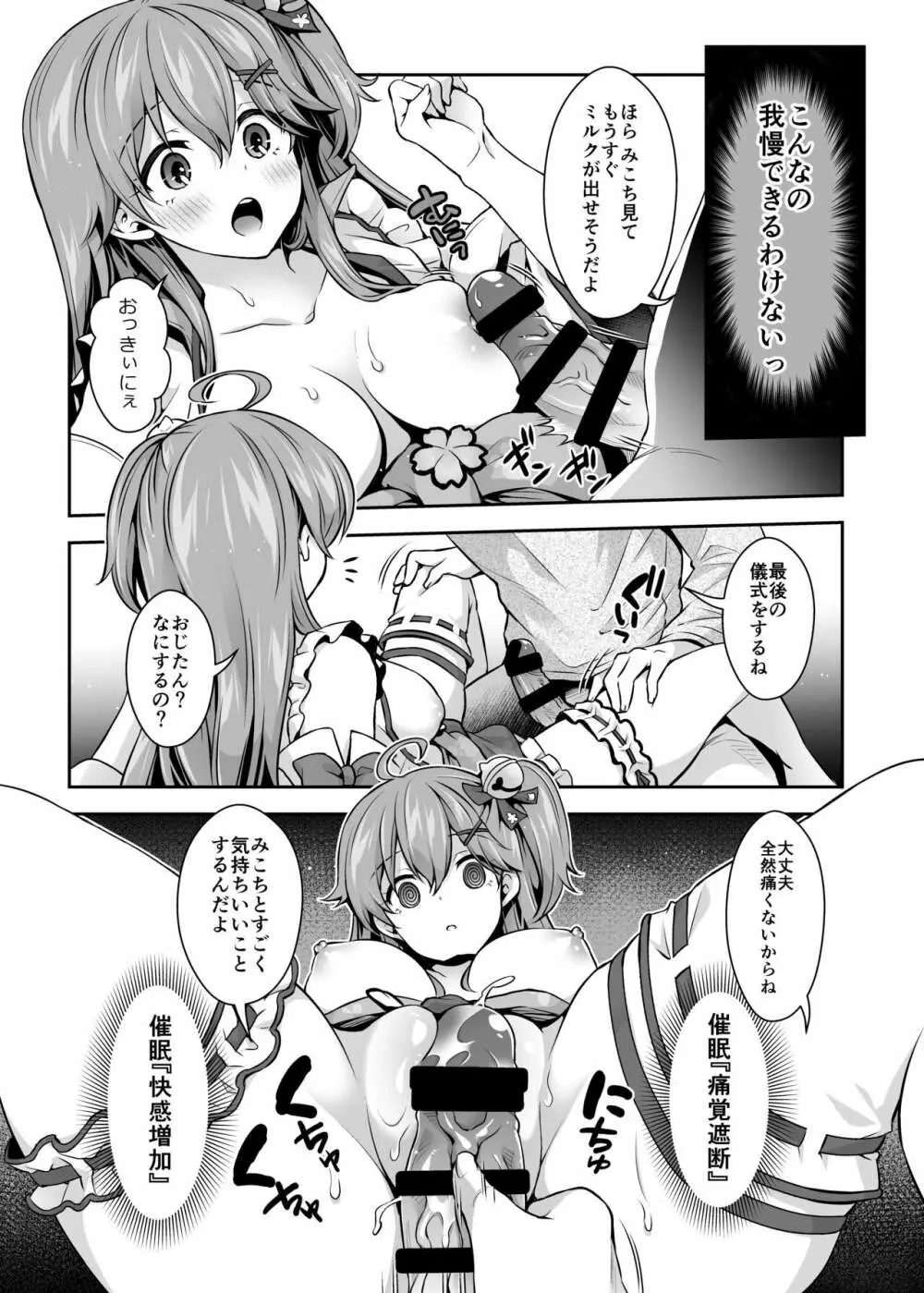 みこち催眠えっち本～幼児退行編～ Page.19