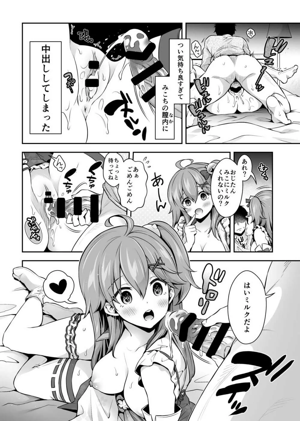 みこち催眠えっち本～幼児退行編～ Page.23