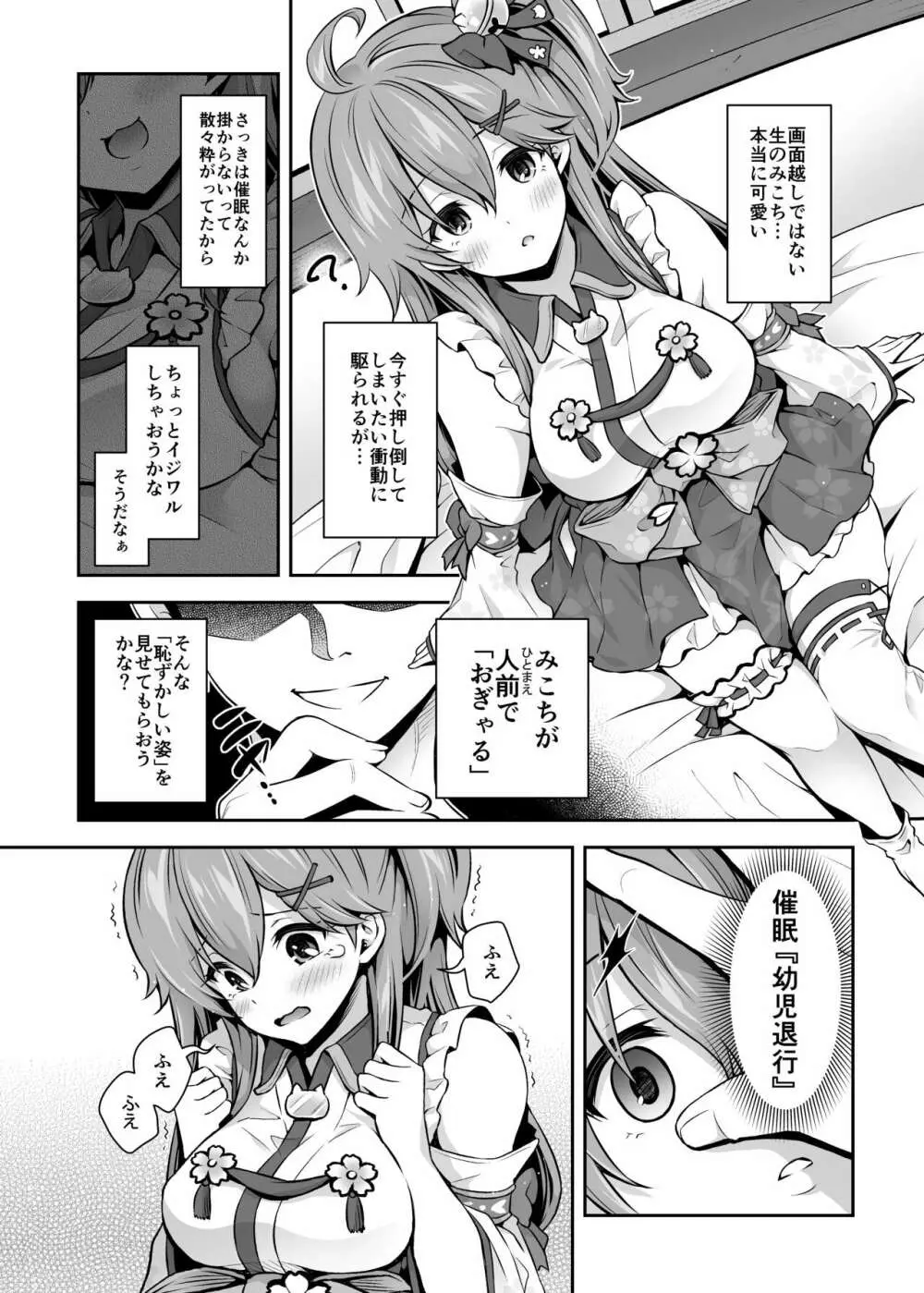 みこち催眠えっち本～幼児退行編～ Page.8