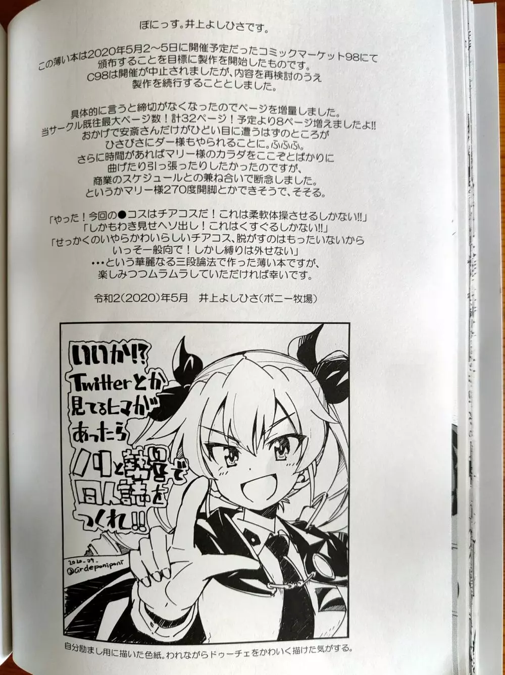 ダージリンにアンチョビを添えてギュッとしばったくすぐり柔軟よくばりセット Page.27