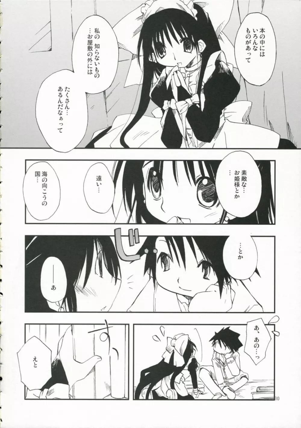 (C70) [PINKのCHAO! (しかげなぎ)] DOLL[S] 07:LITTLE GOOD-BYE (リトルMyメイド) Page.9