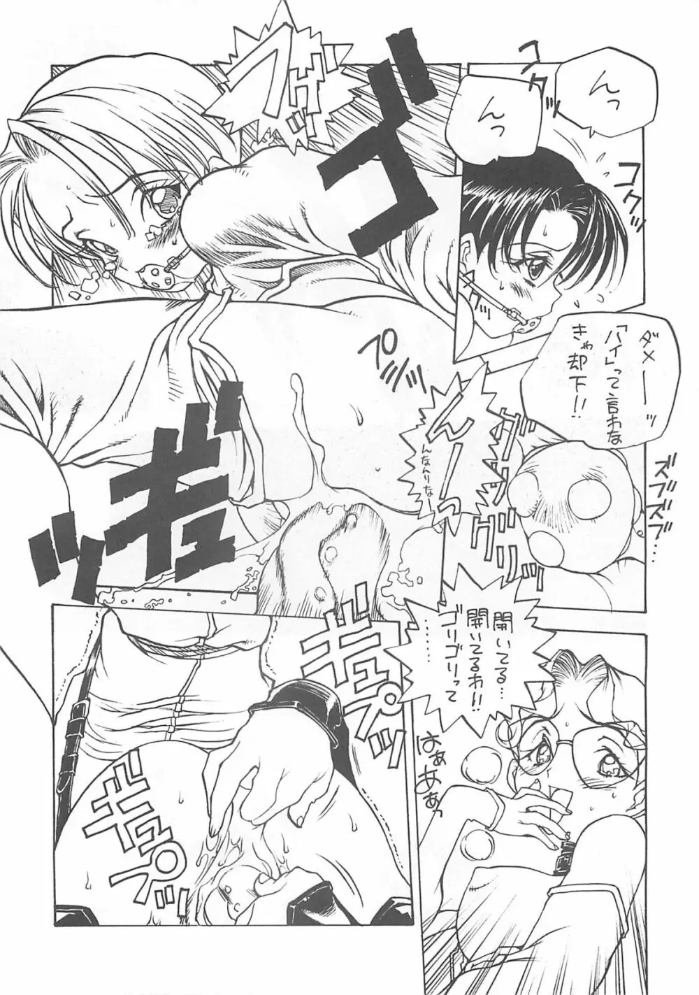 NISHI IORI A4s'2 ”ANCIENT DAYS” Page.16