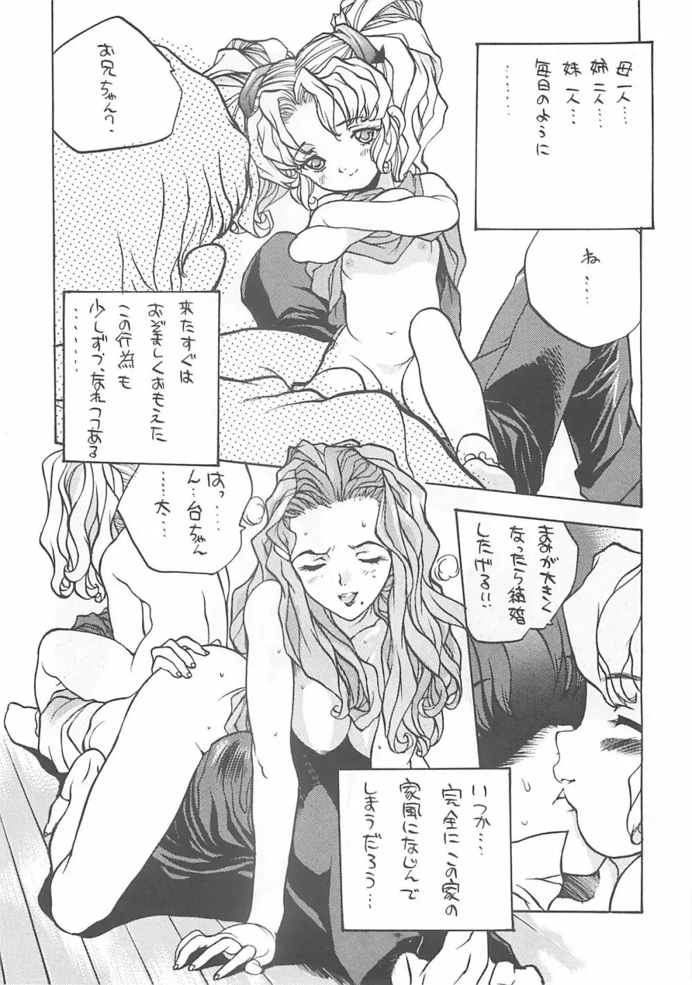 NISHI IORI A4s'2 ”ANCIENT DAYS” Page.42