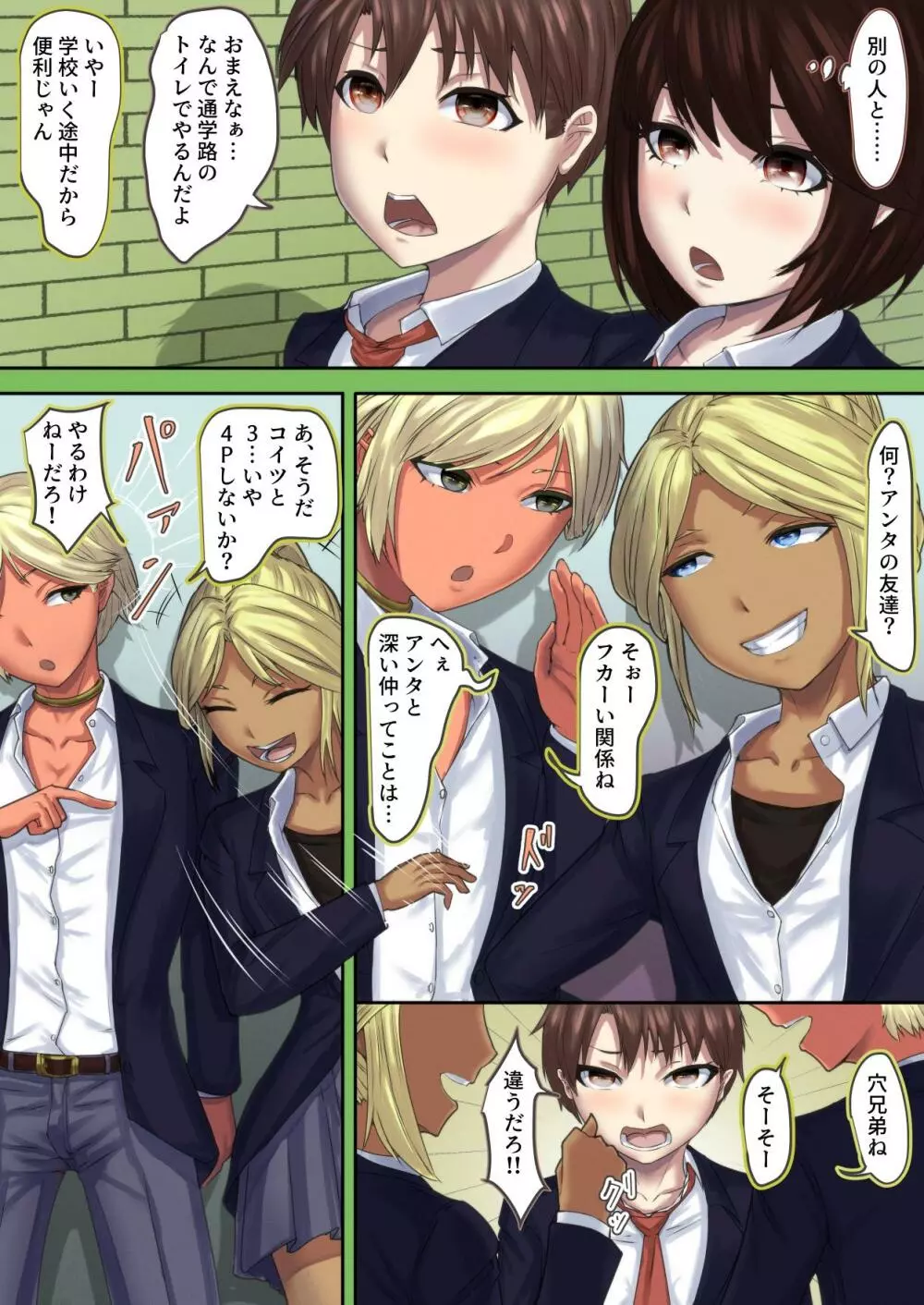 巨乳♀幼馴染がヤリチン♂にNTR Page.16