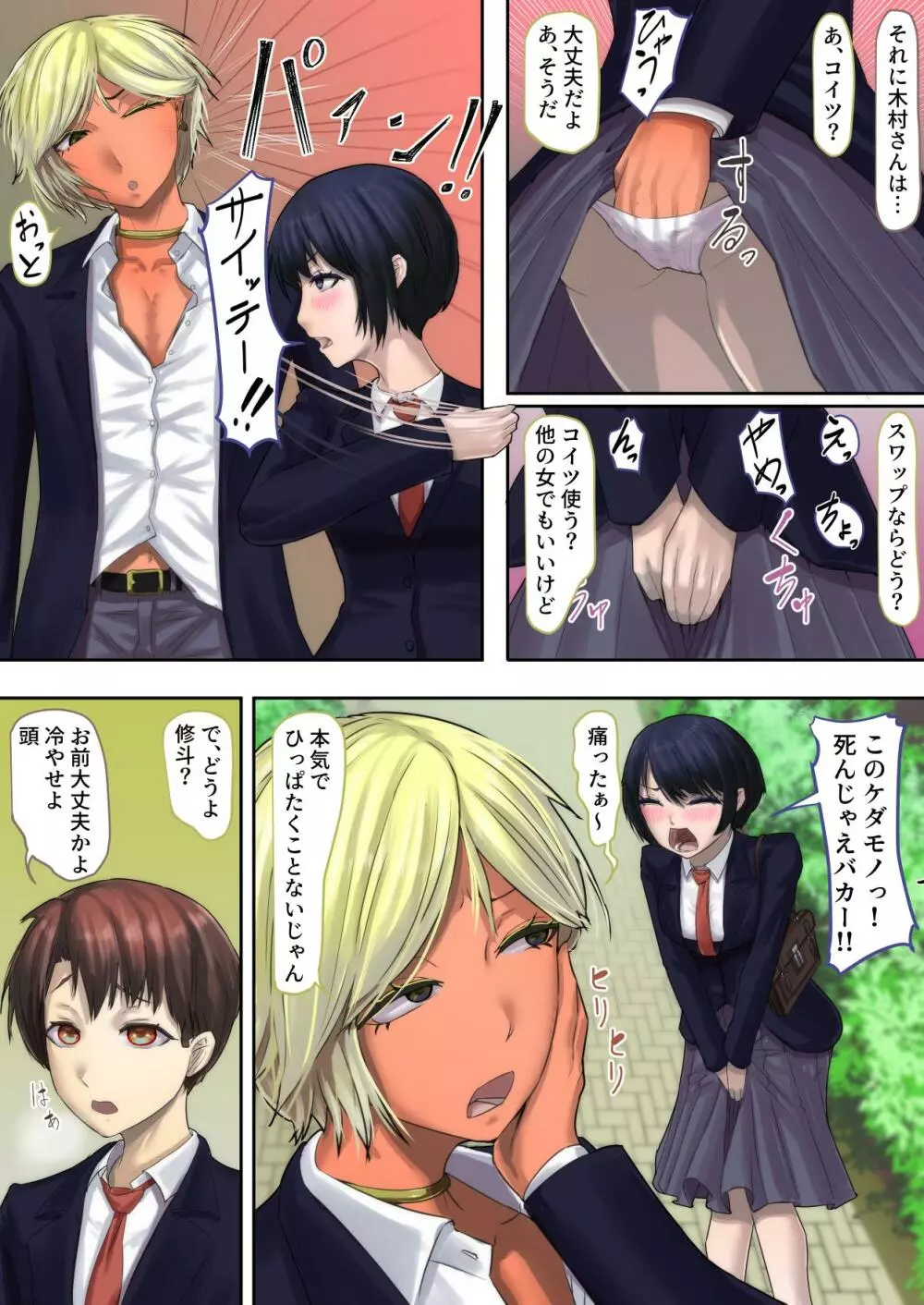 巨乳♀幼馴染がヤリチン♂にNTR Page.6