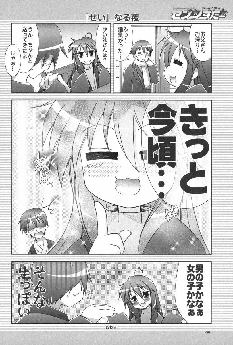 セブン☆すたー Page.57