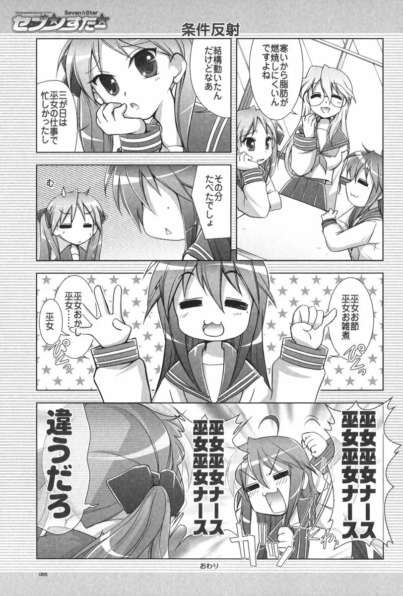 セブン☆すたー Page.66