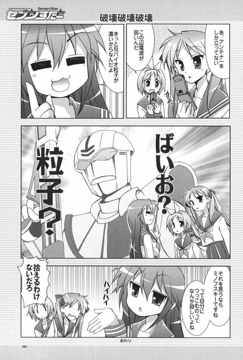 セブン☆すたー Page.82