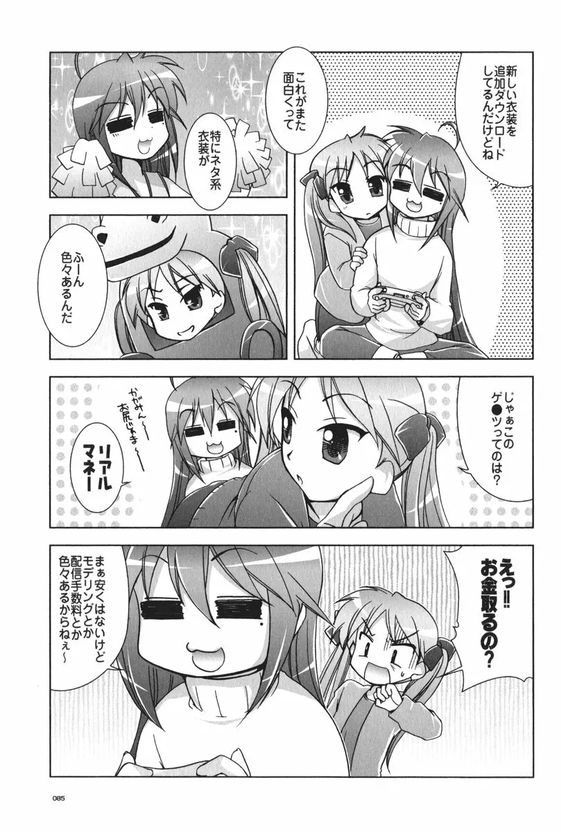 セブン☆すたー Page.86