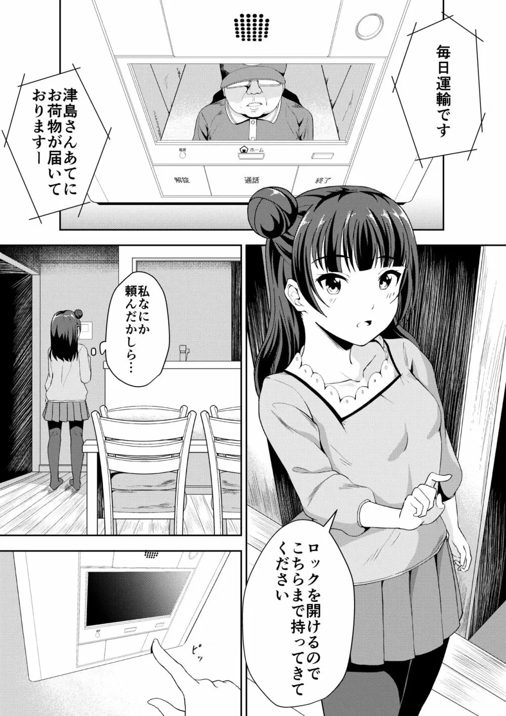 堕天使様を犯したい Page.3