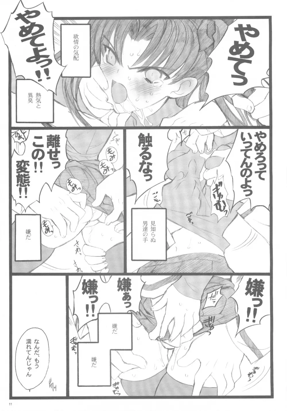 Hyena 2 / ワルプギスの夜 2 Page.10