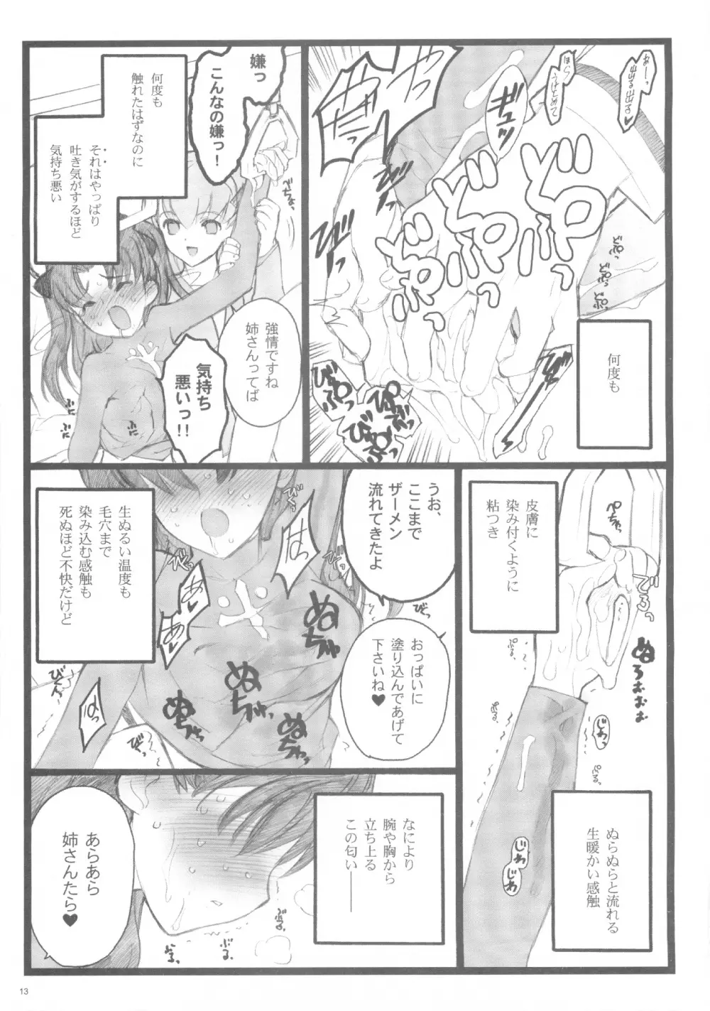 Hyena 2 / ワルプギスの夜 2 Page.12