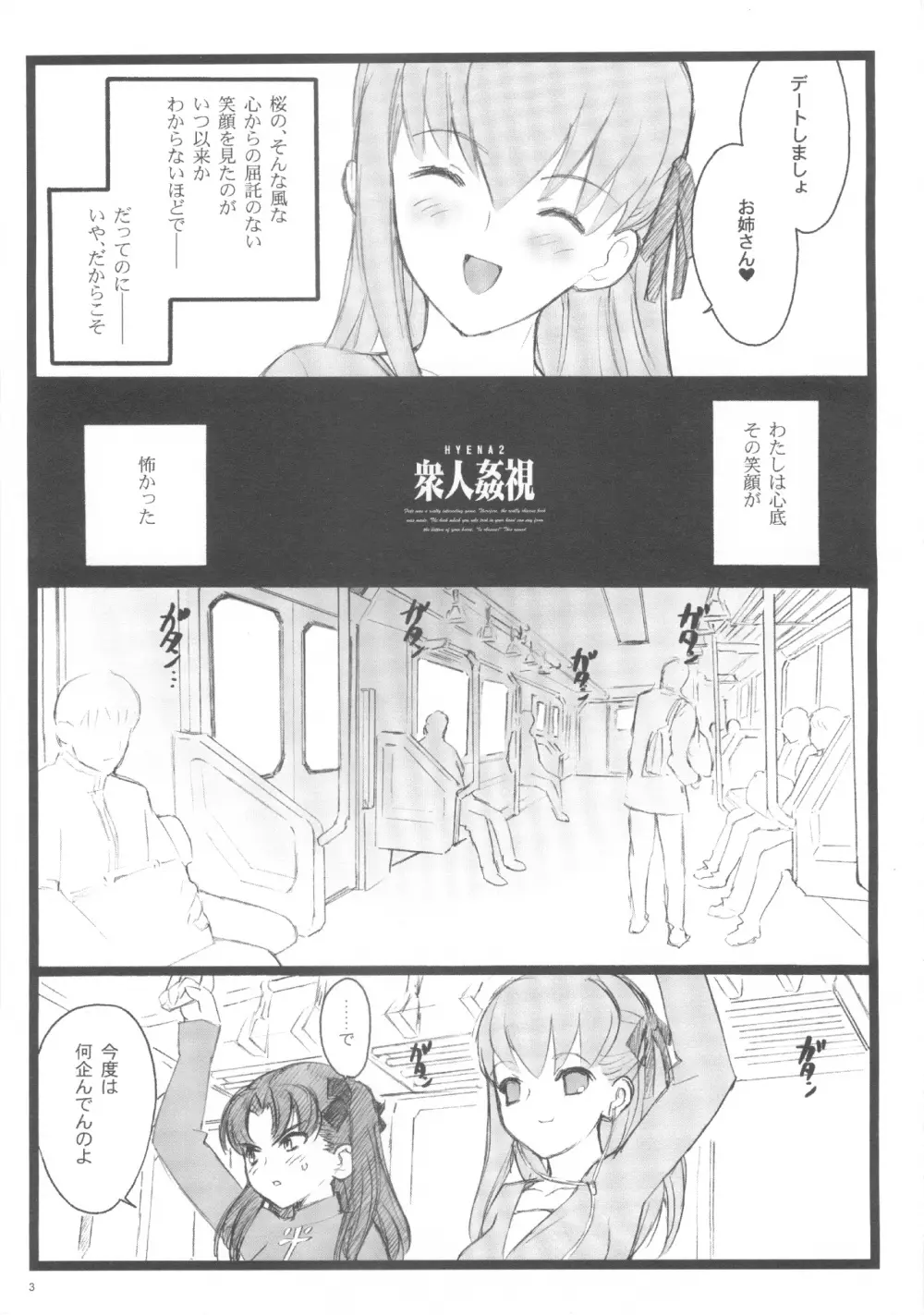 Hyena 2 / ワルプギスの夜 2 Page.2