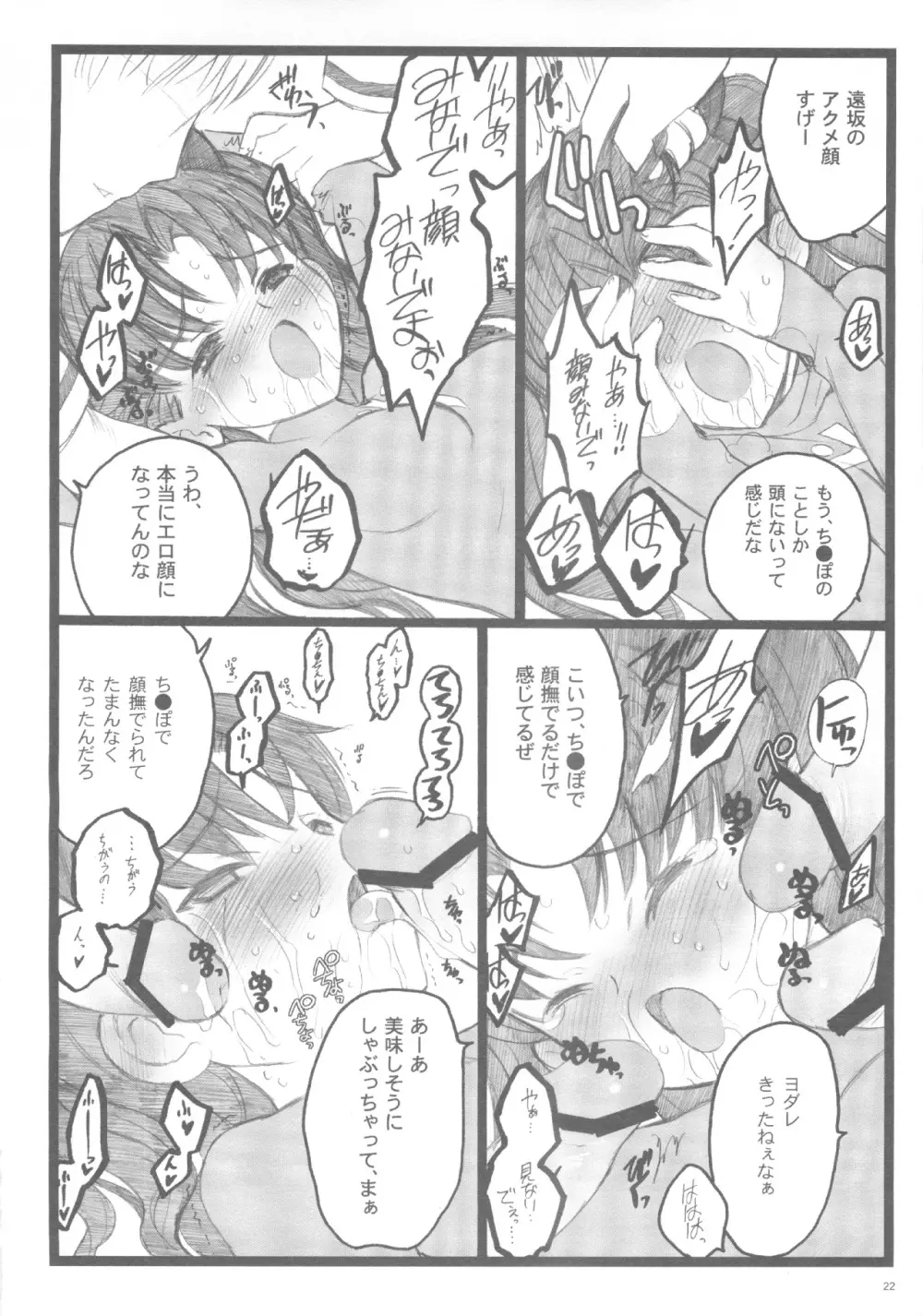 Hyena 2 / ワルプギスの夜 2 Page.21