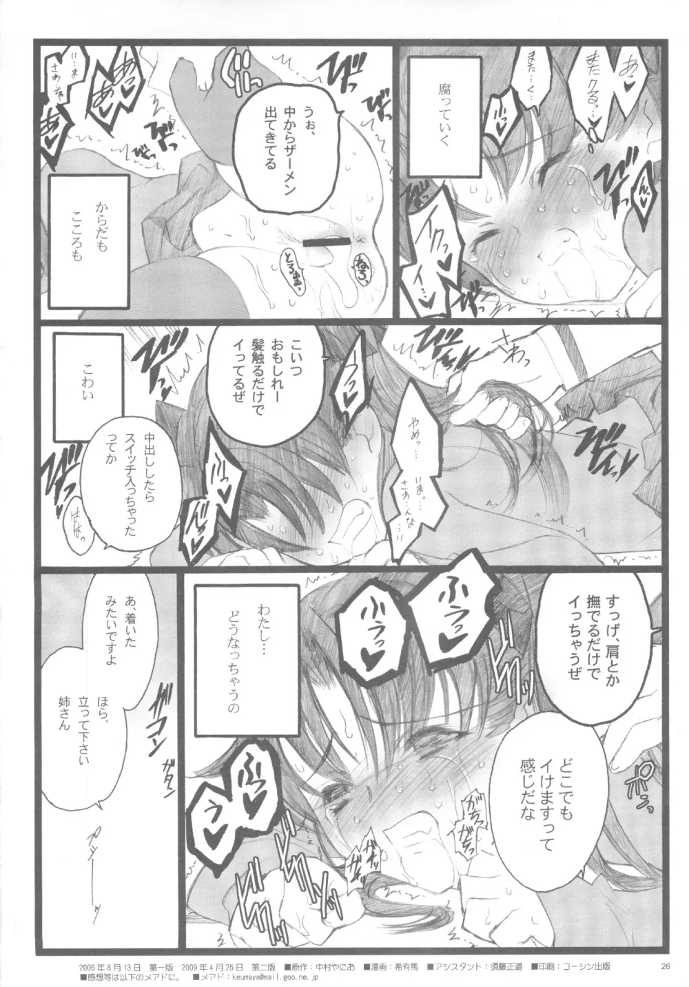 Hyena 2 / ワルプギスの夜 2 Page.25