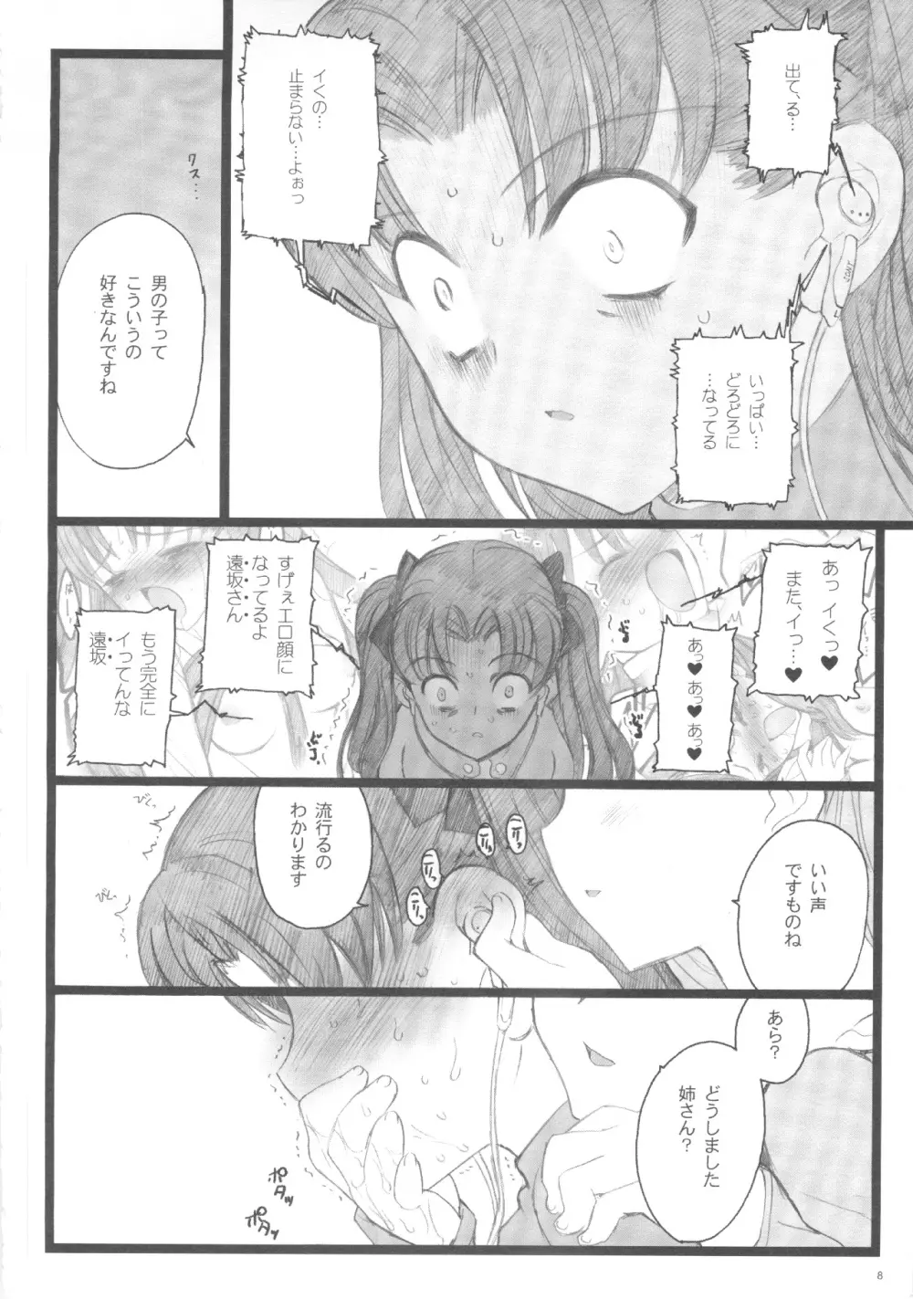 Hyena 2 / ワルプギスの夜 2 Page.7