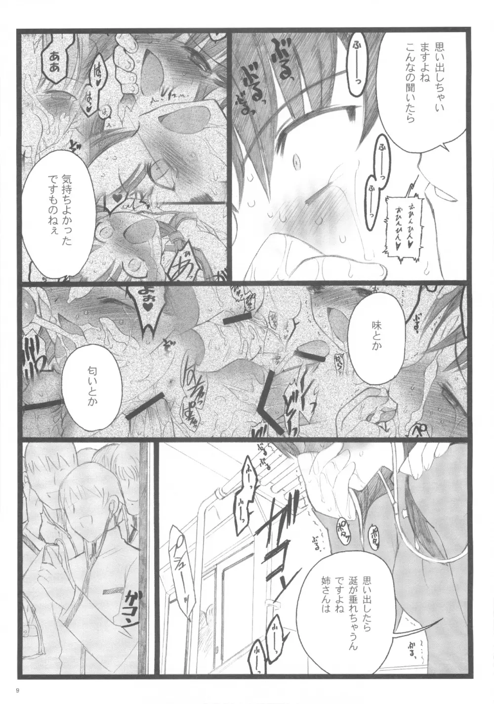 Hyena 2 / ワルプギスの夜 2 Page.8