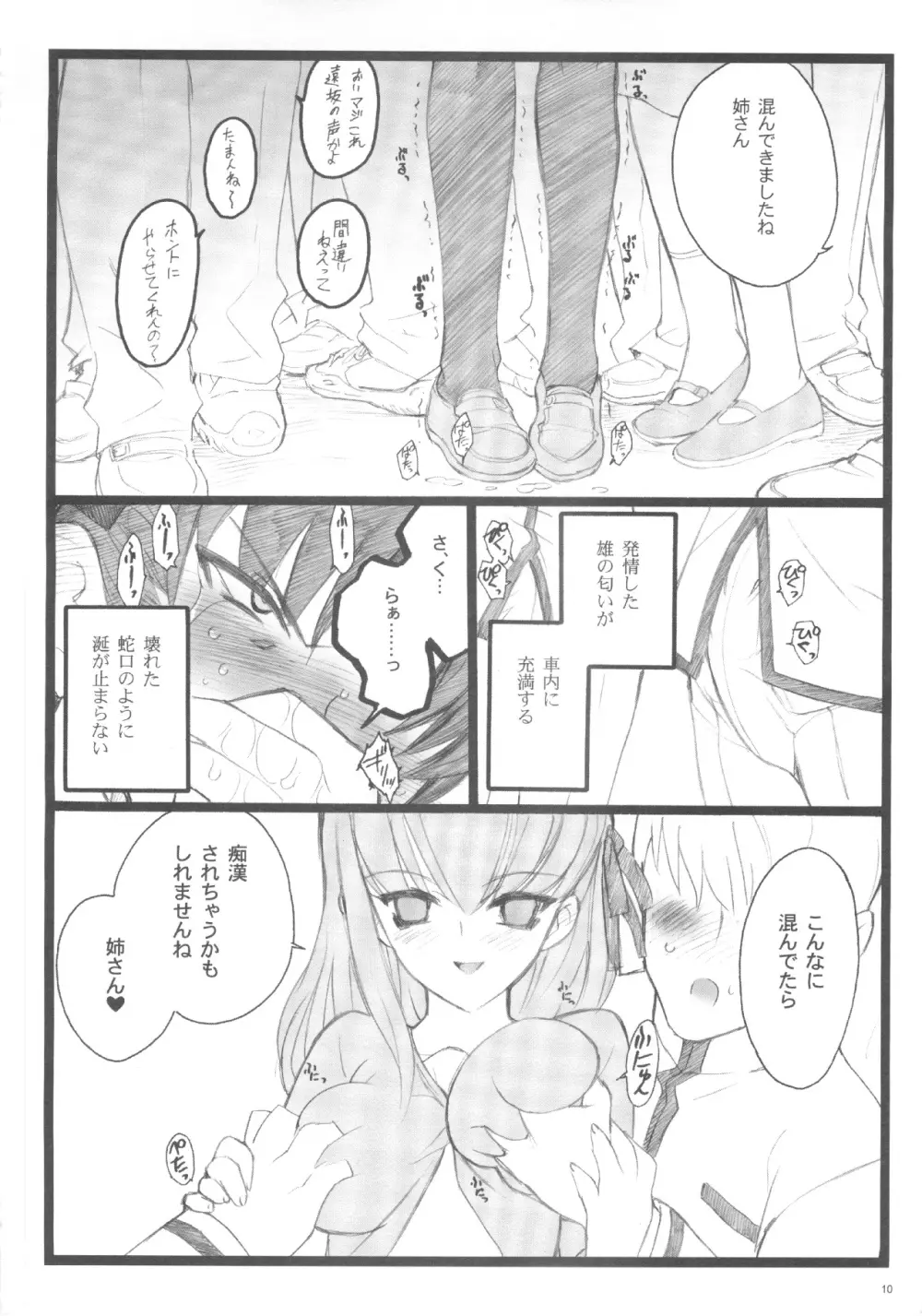 Hyena 2 / ワルプギスの夜 2 Page.9