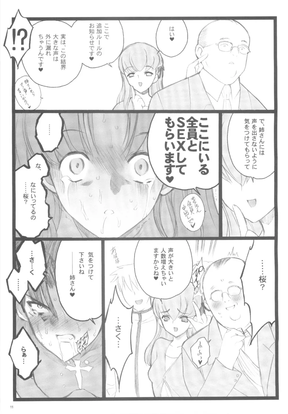 ワルプルギルスの夜 3 Page.10