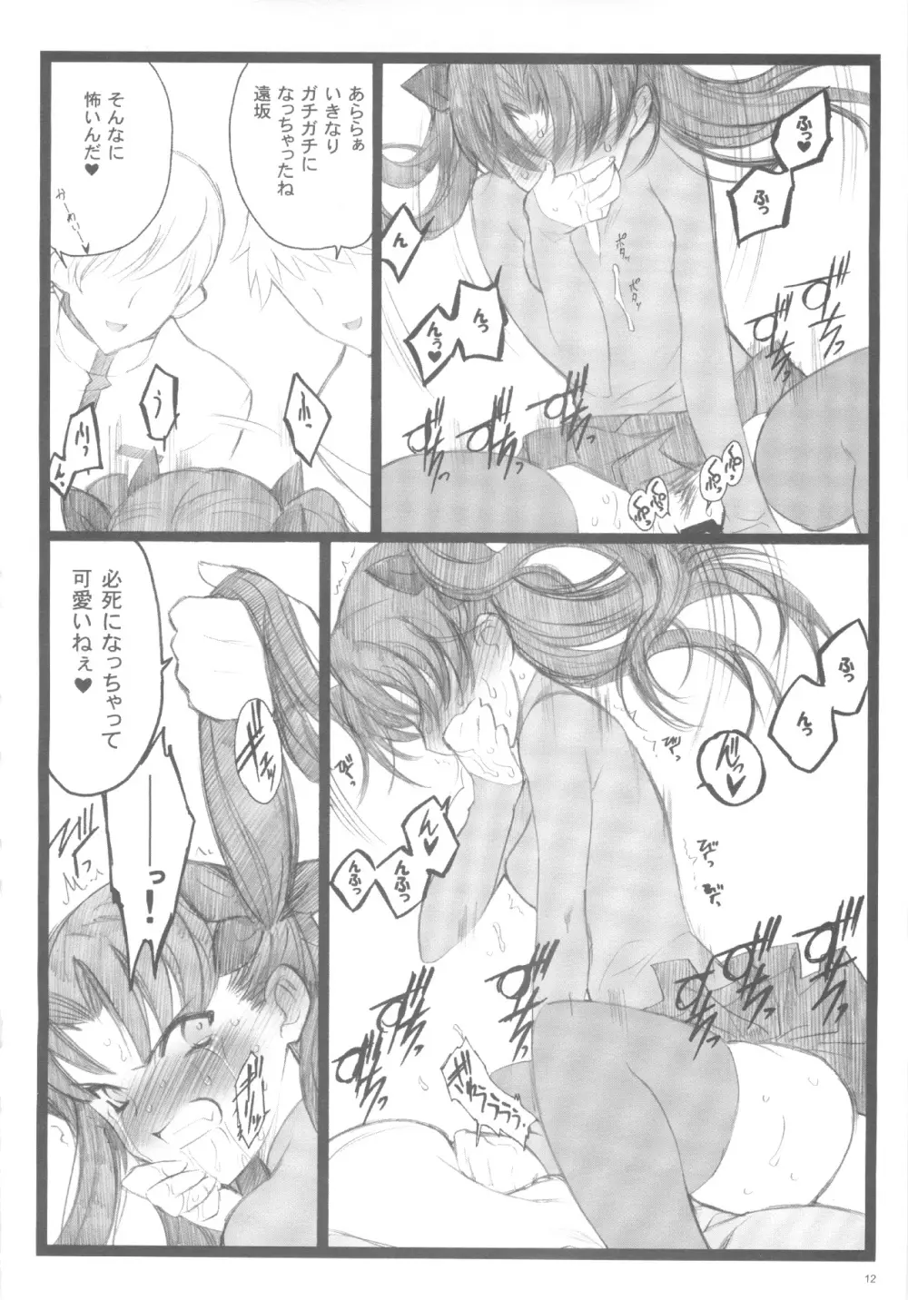 ワルプルギルスの夜 3 Page.11