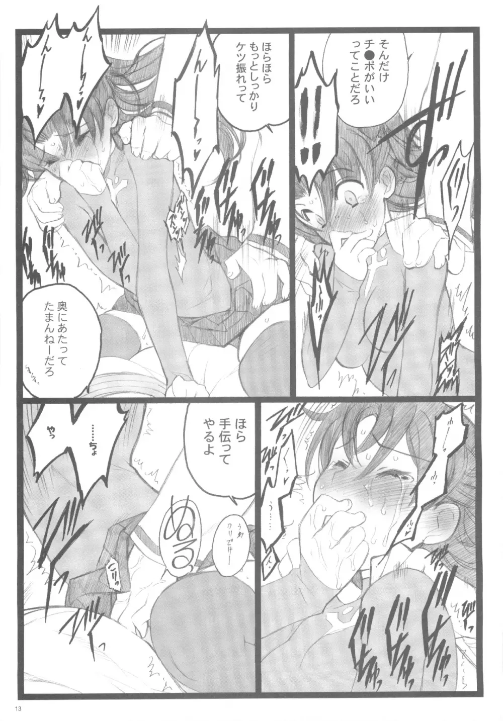 ワルプルギルスの夜 3 Page.12