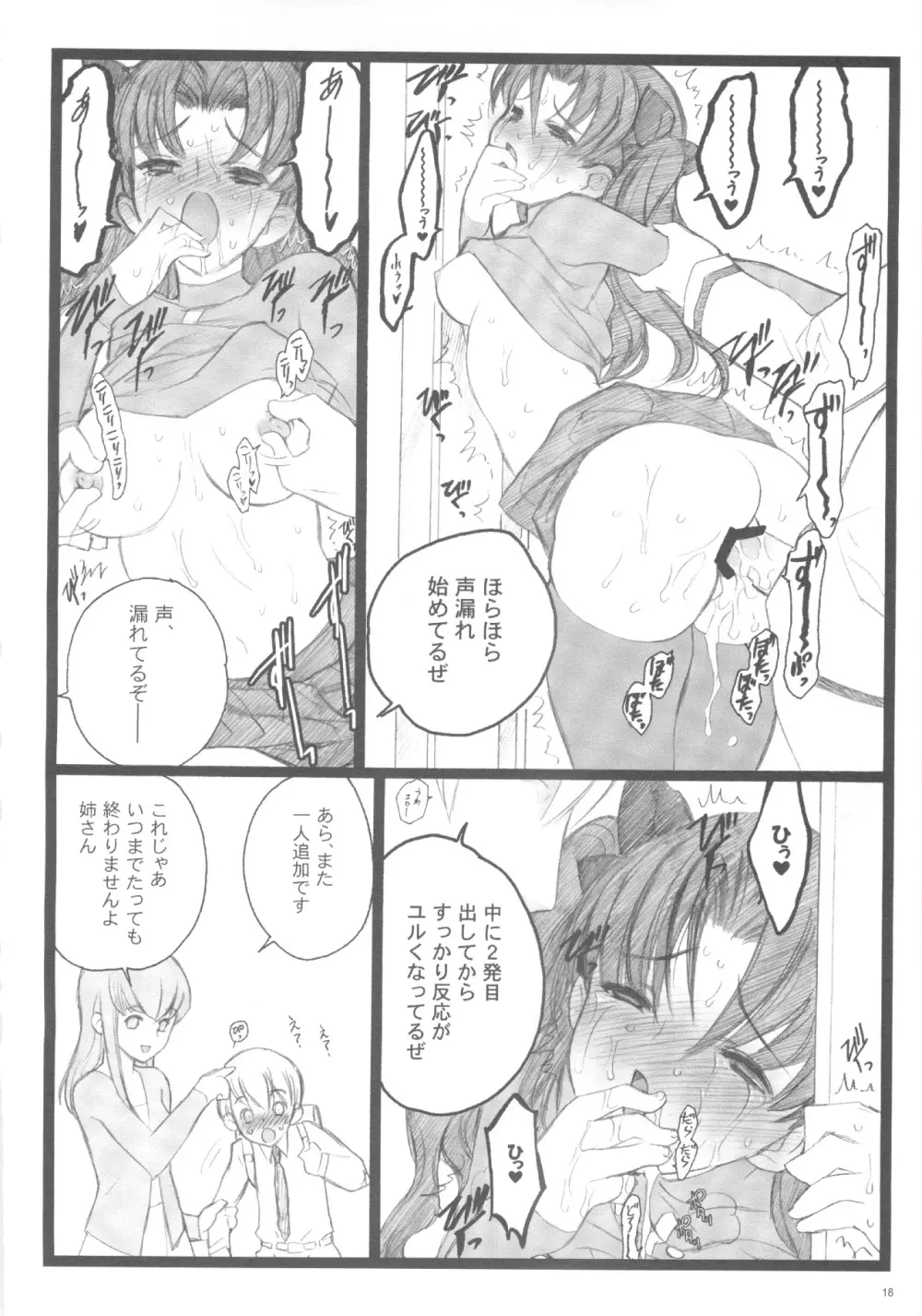 ワルプルギルスの夜 3 Page.17