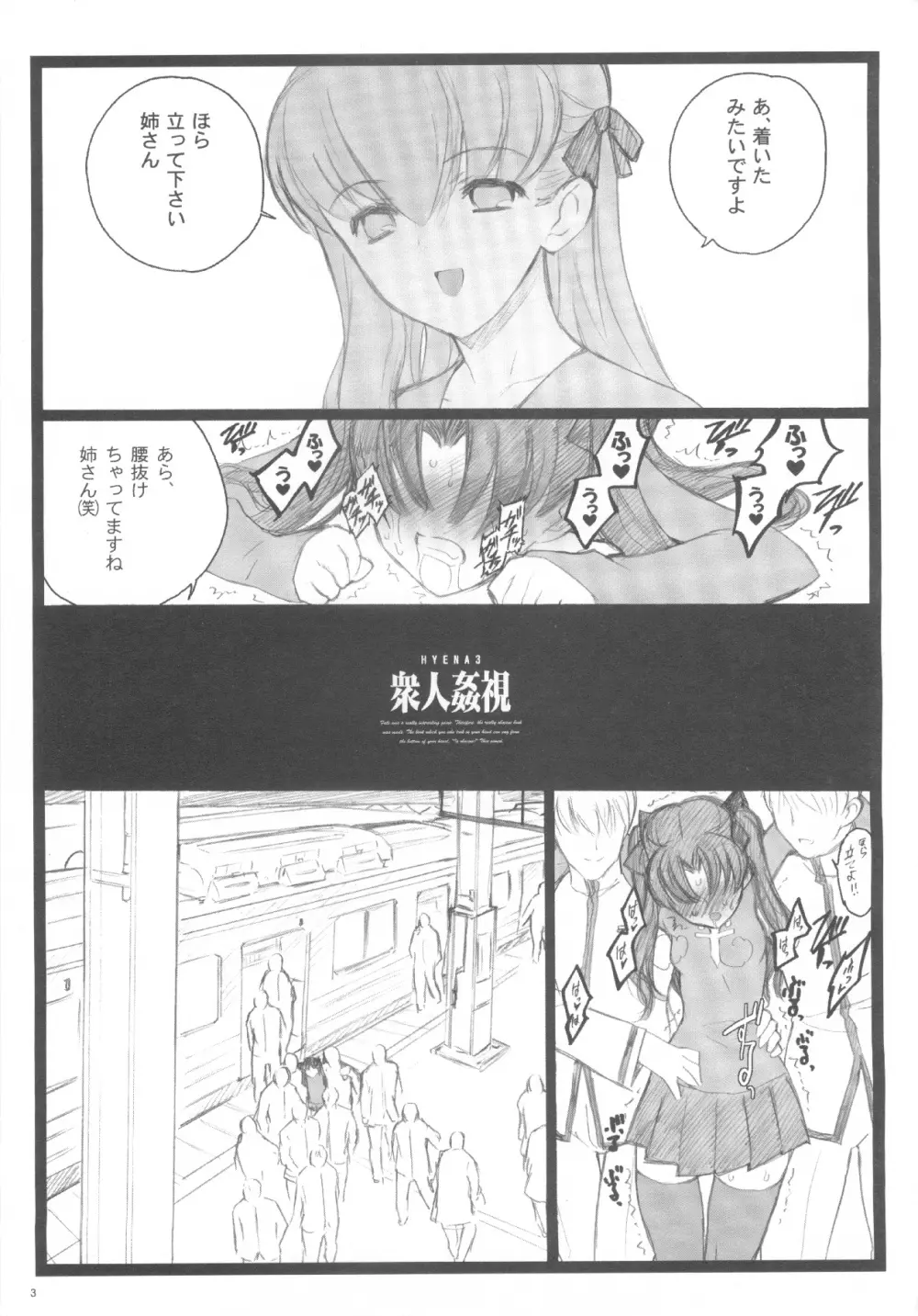 ワルプルギルスの夜 3 Page.2