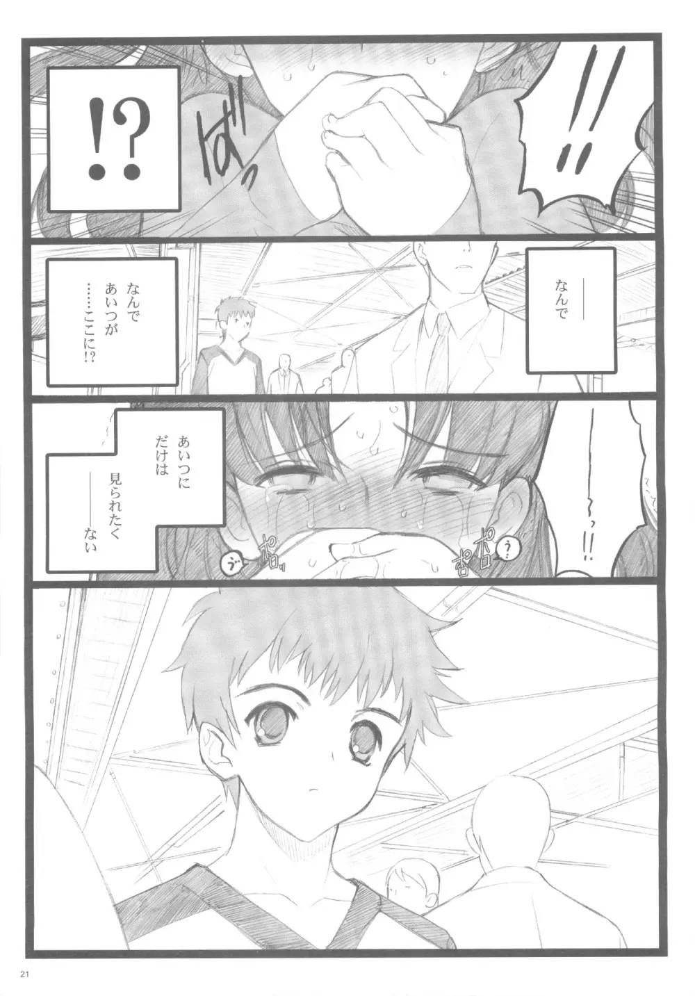 ワルプルギルスの夜 3 Page.20