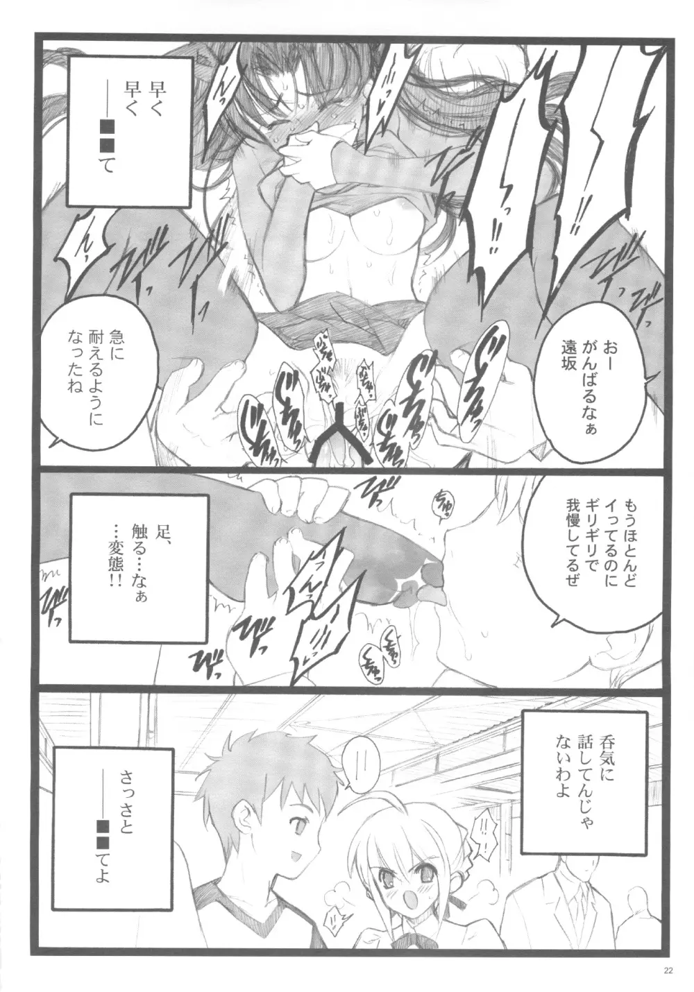 ワルプルギルスの夜 3 Page.21