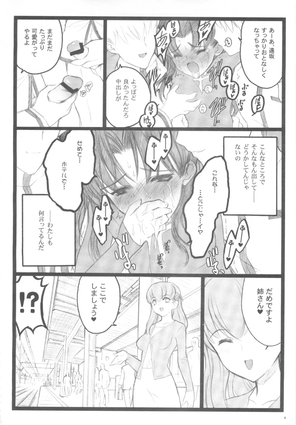 ワルプルギルスの夜 3 Page.3