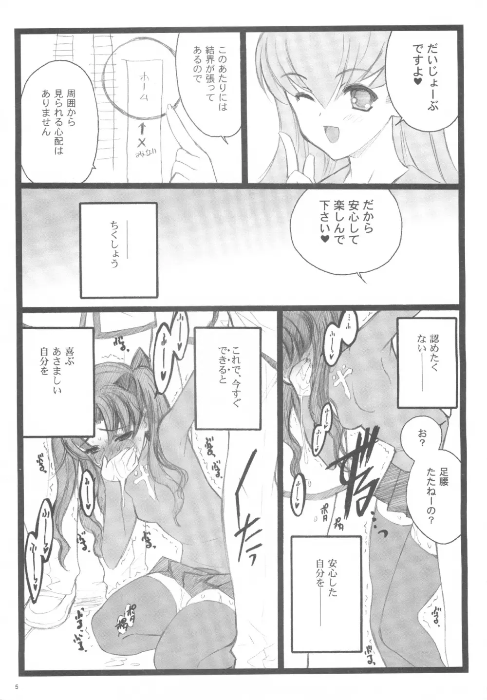 ワルプルギルスの夜 3 Page.4