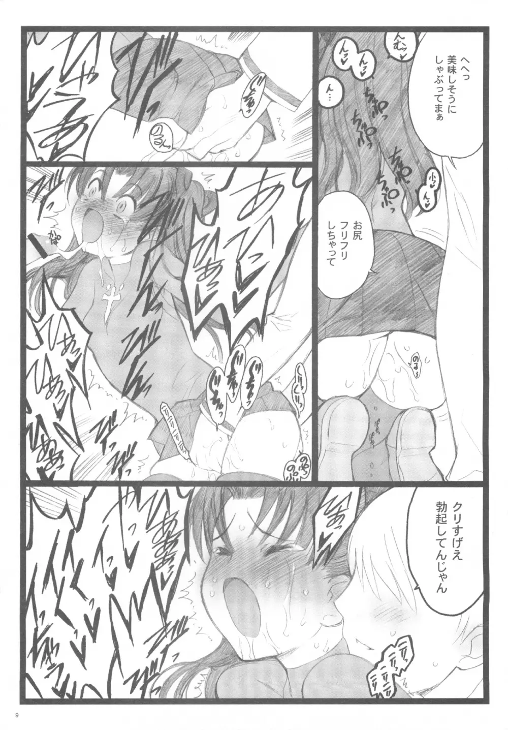 ワルプルギルスの夜 3 Page.8