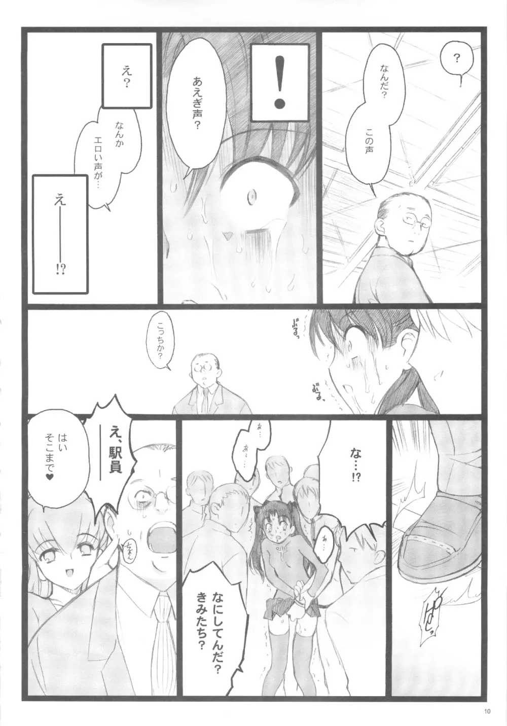 ワルプルギルスの夜 3 Page.9