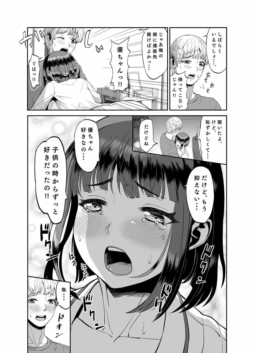 実家に帰ったら成長した従妹といちゃラブしたお話 Page.6