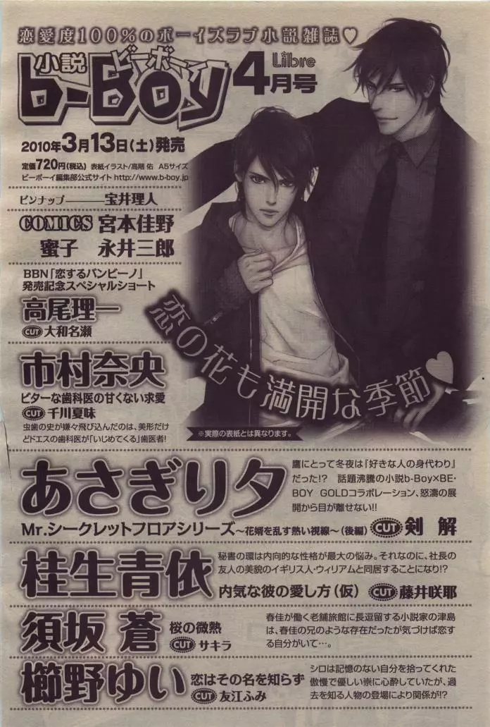 BE・BOY GOLD 2010年04月号 Page.434