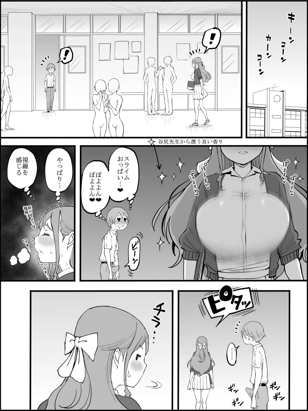 僕にハーレムセフレができた理由 3 Page.12