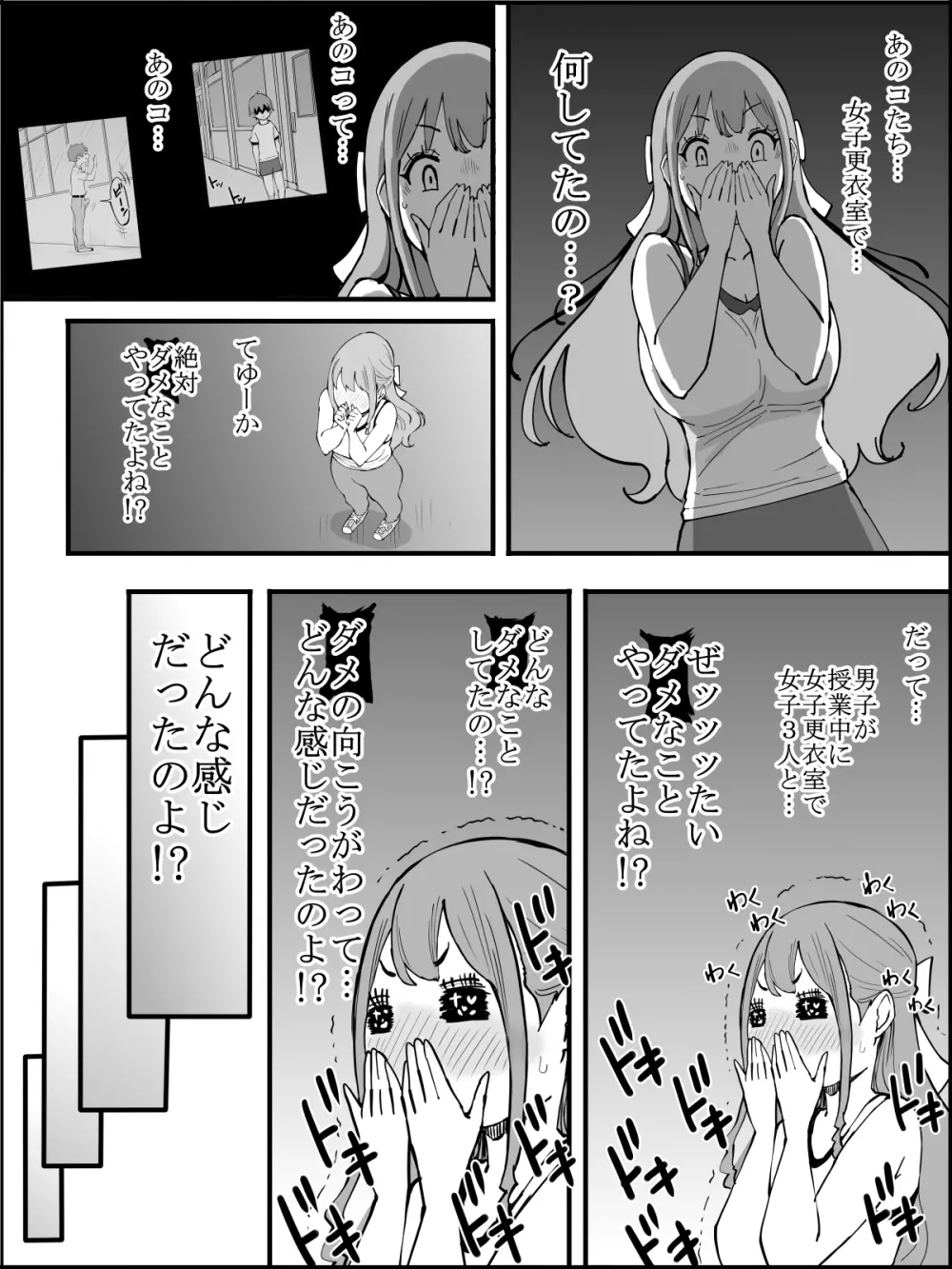 僕にハーレムセフレができた理由 3 Page.17