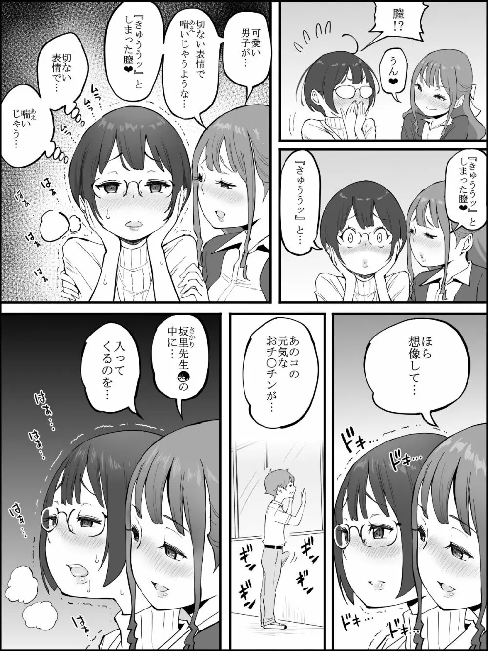 僕にハーレムセフレができた理由 3 Page.7