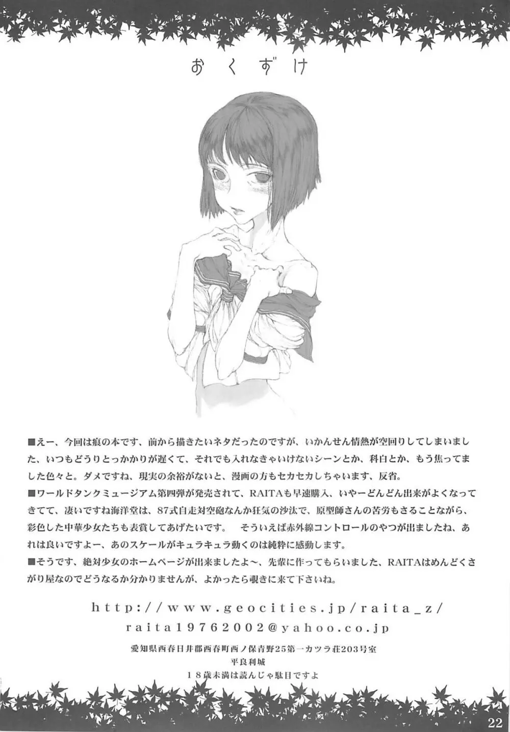 忍ぶれど 色に出でにけり わが恋は ものや思ふと 人の問ふまで Page.21