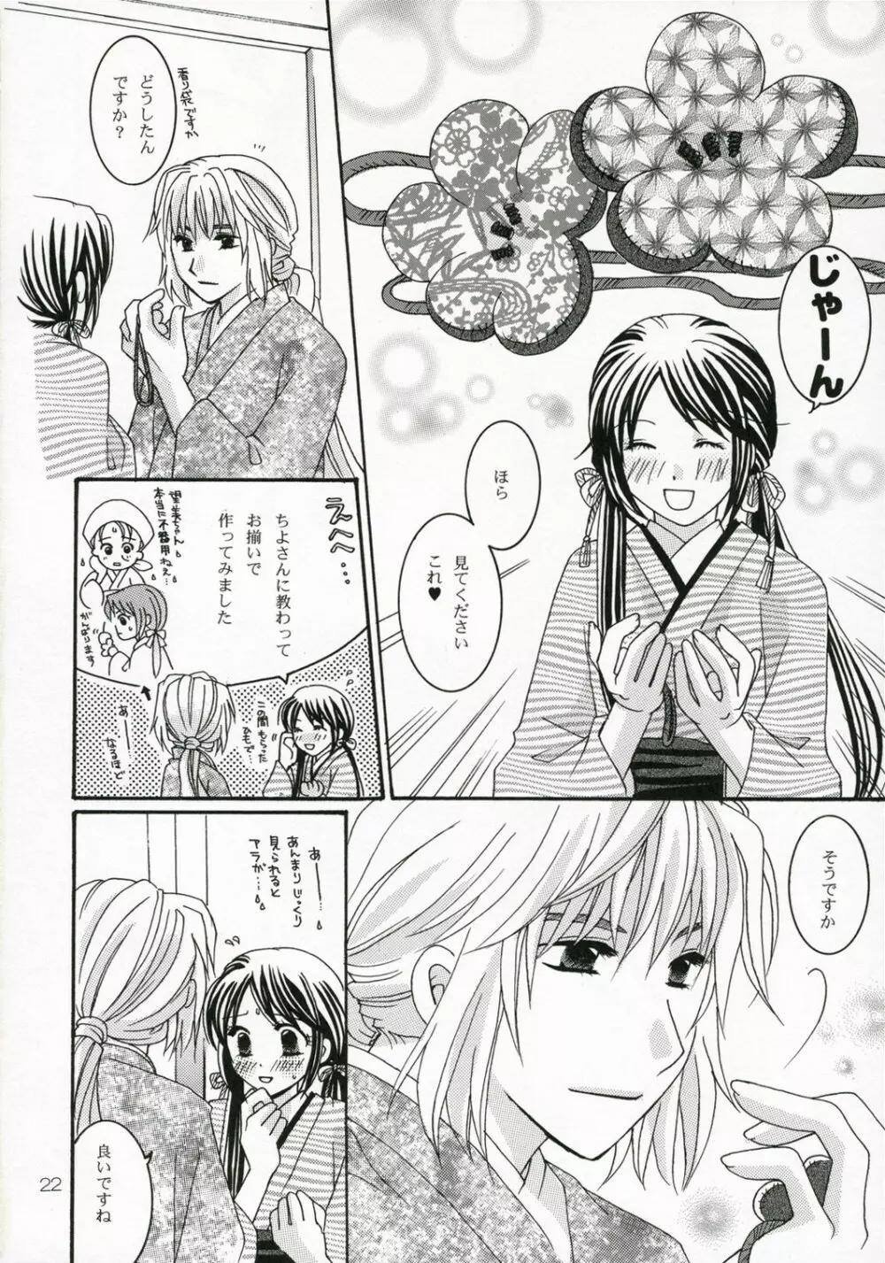 赤い糸 Page.24