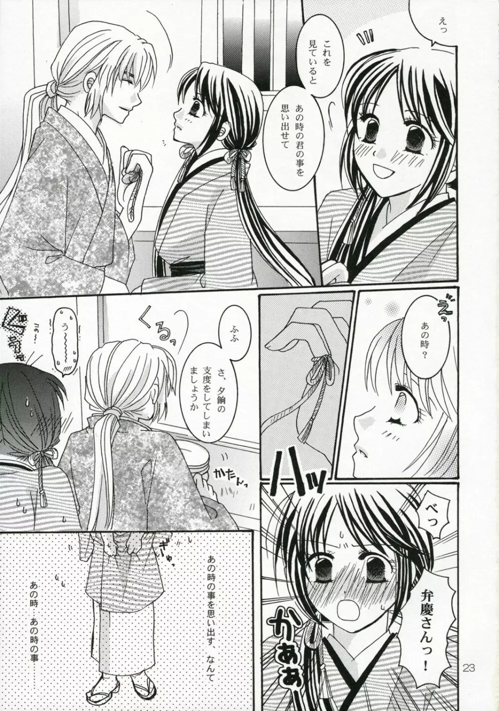 赤い糸 Page.25