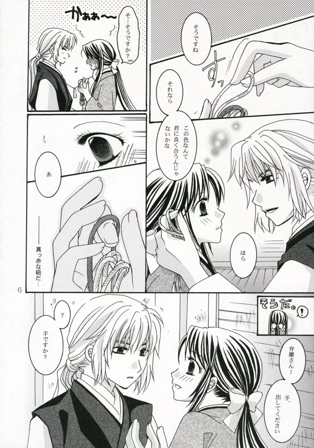 赤い糸 Page.8