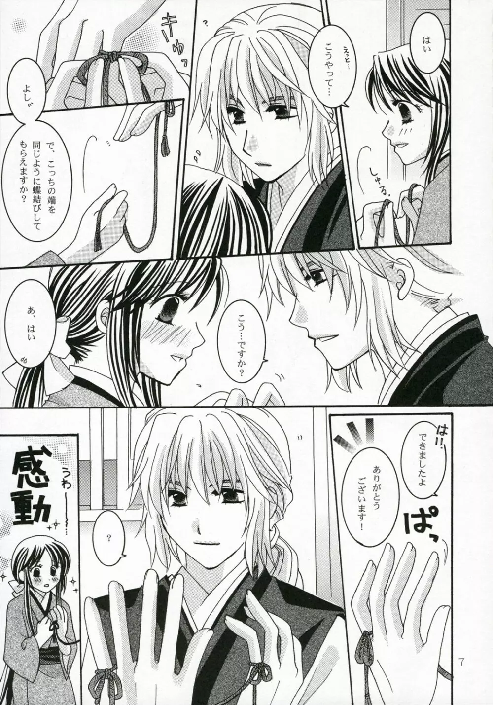 赤い糸 Page.9