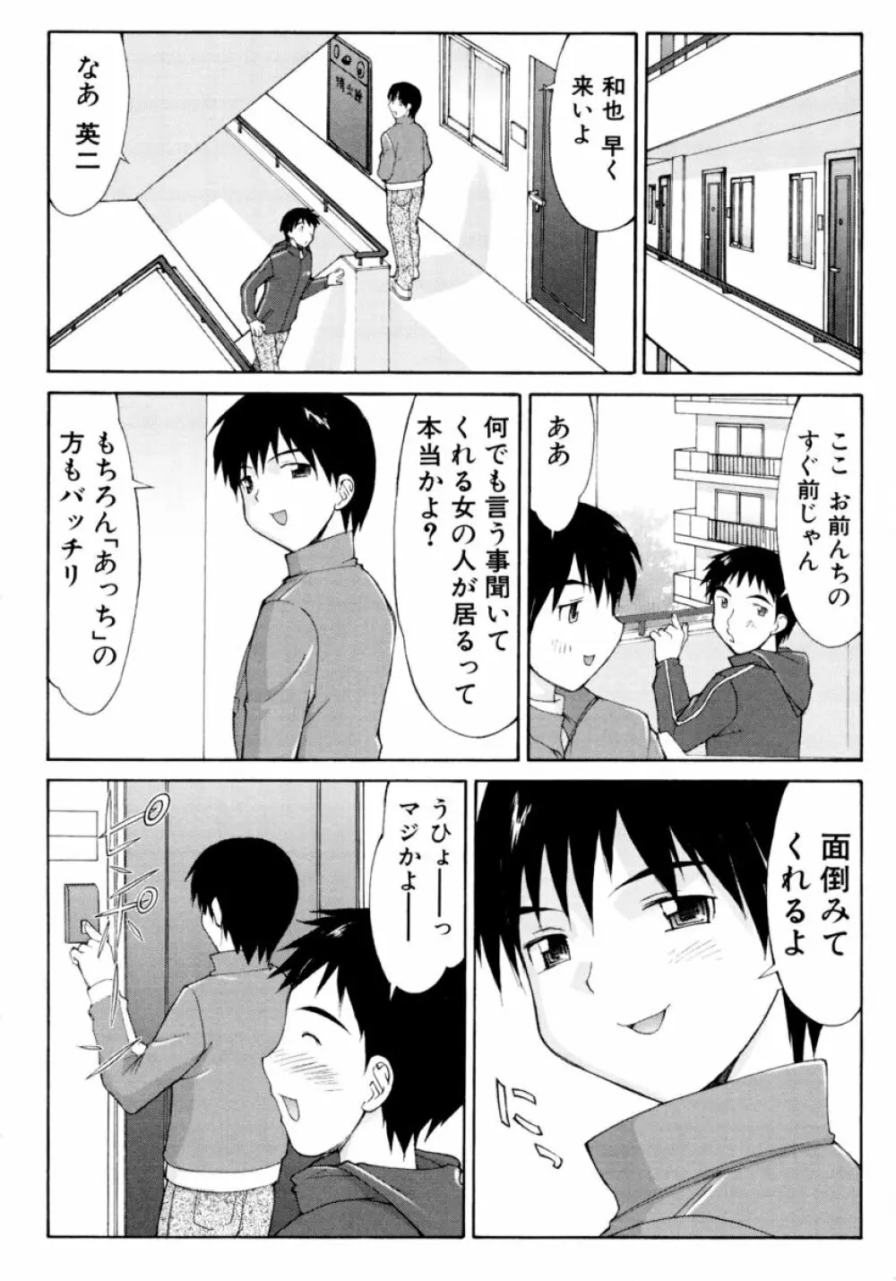 凌辱☆痴女お姉さんっ!! Page.134