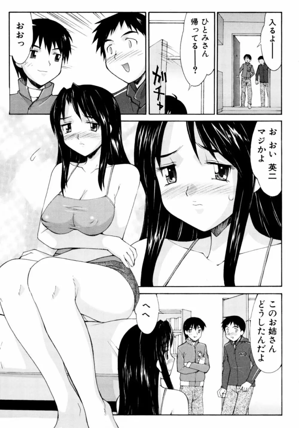 凌辱☆痴女お姉さんっ!! Page.135