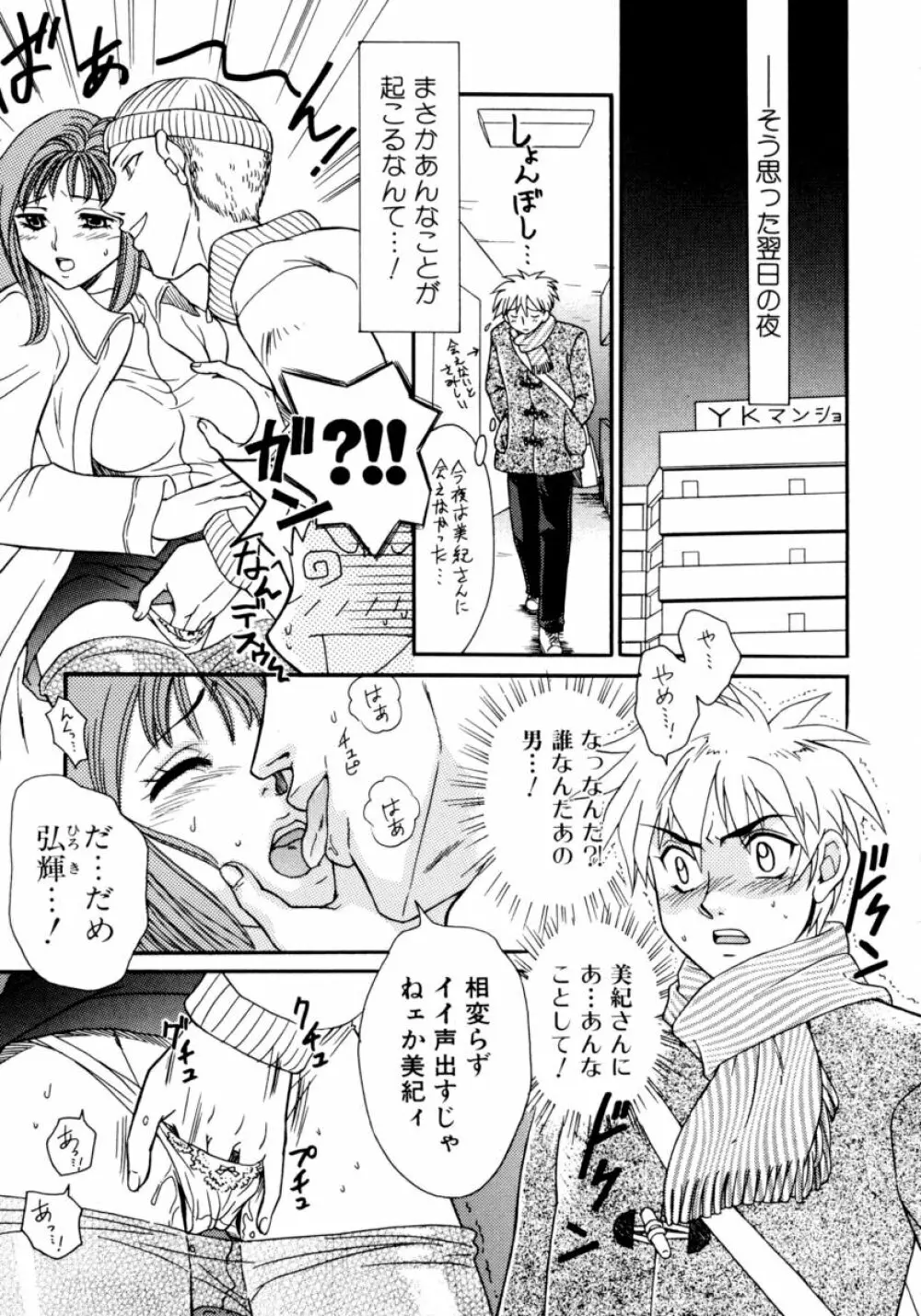 凌辱☆痴女お姉さんっ!! Page.153