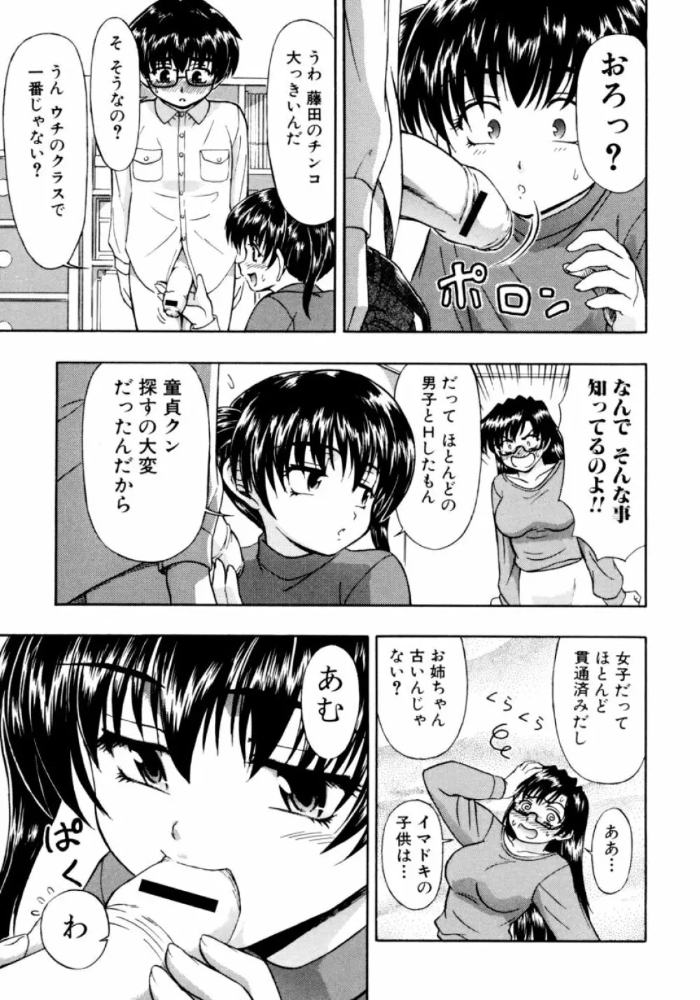 凌辱☆痴女お姉さんっ!! Page.39